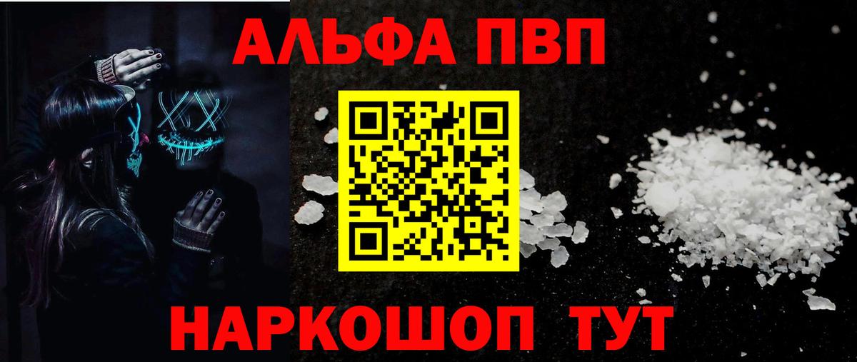A PVP мука  A-PVP  Вход с VPN  Альфа ПВП кристаллы  Семёнов  Alpha PVP Соль 
