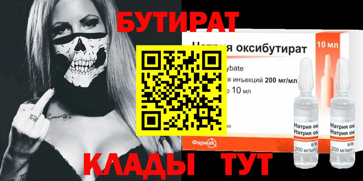 БУТИРАТ оксибутират  Вход с VPN  Семёнов 