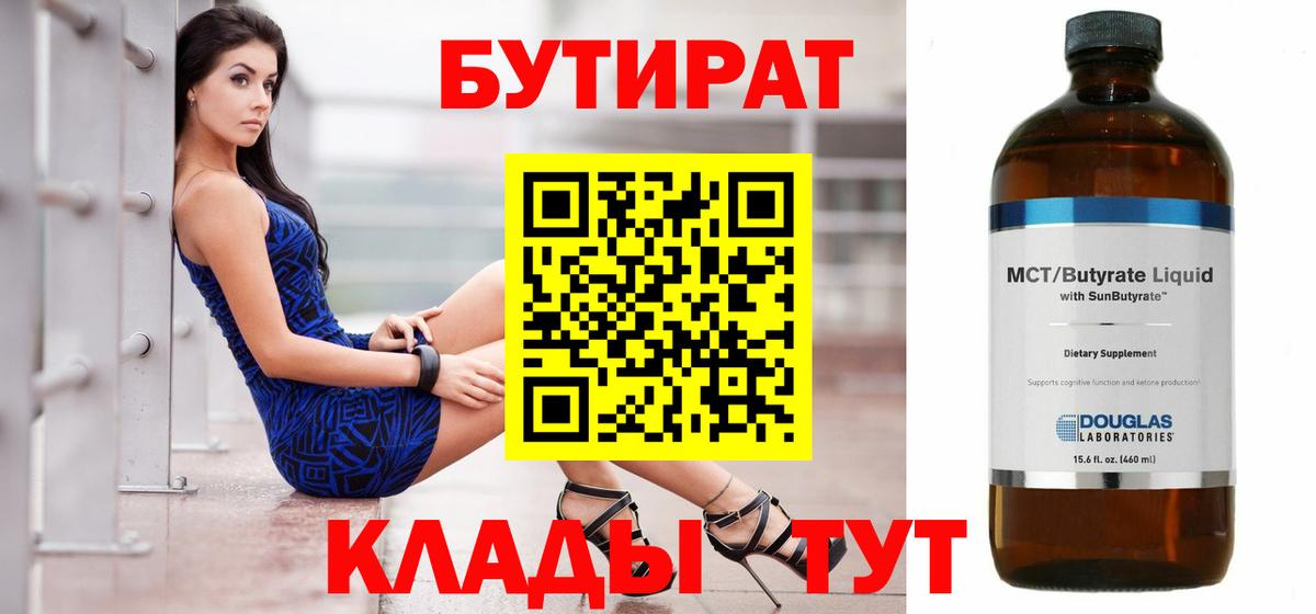 Бутират BDO Семёнов