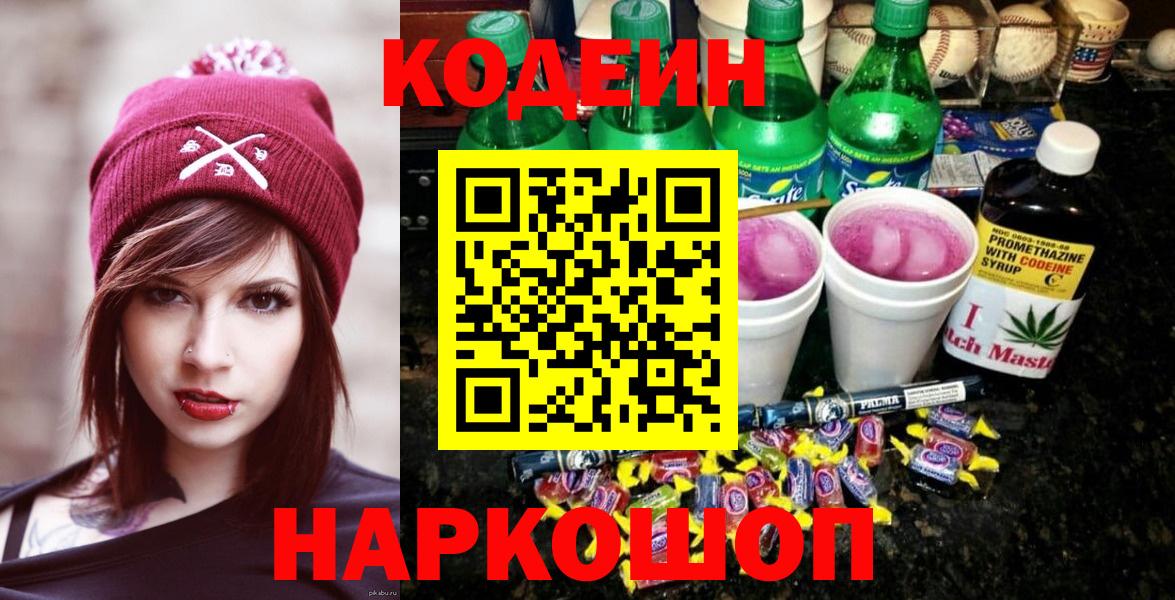 Codein Purple Drank  Кодеин напиток Lean (лин)  Семёнов  Вход с VPN 
