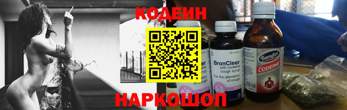 Кодеиновый сироп Lean напиток Lean (лин) Семёнов