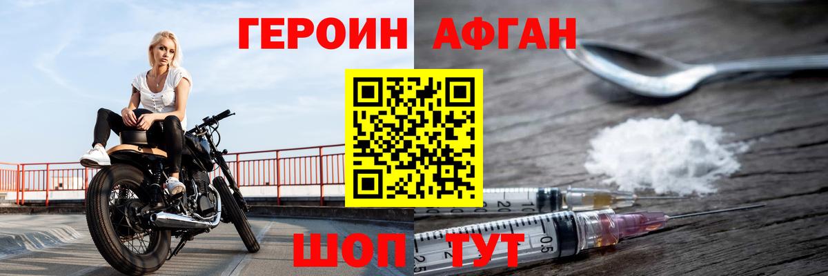 ГЕРОИН белый Семёнов