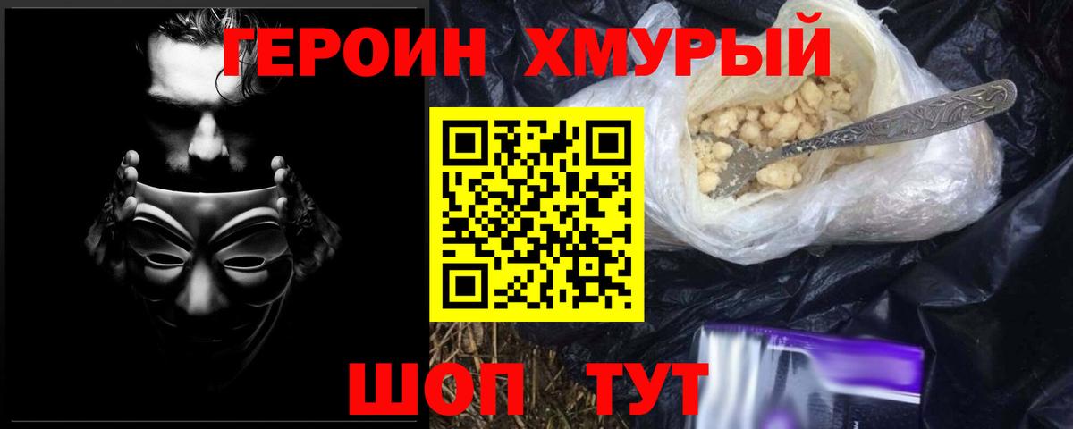 ГЕРОИН VHQ  Вход с VPN  Семёнов 