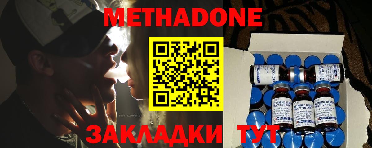 МЕТАДОН VHQ Семёнов